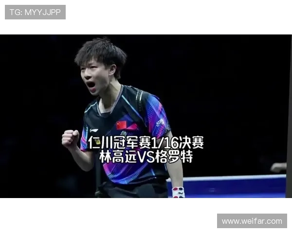 [乒乓球]世乒联冠军赛仁川站：格罗特VS林高远 集锦.