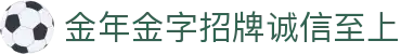 金年会-金年会·jinnian(金字招牌)诚信至上